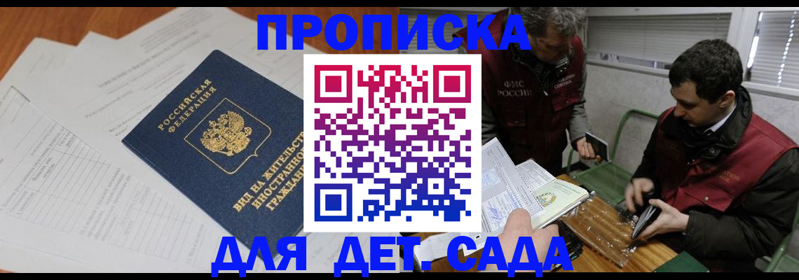 прописка законно в Зверево