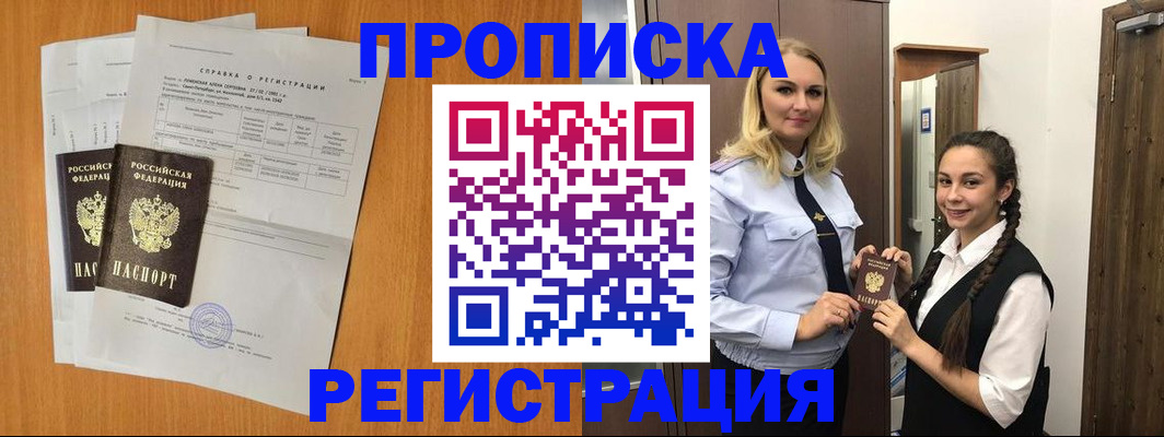 прописка в квартире в Зверево
