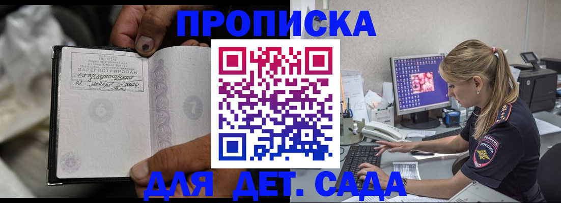 прописка ребенка в Зверево