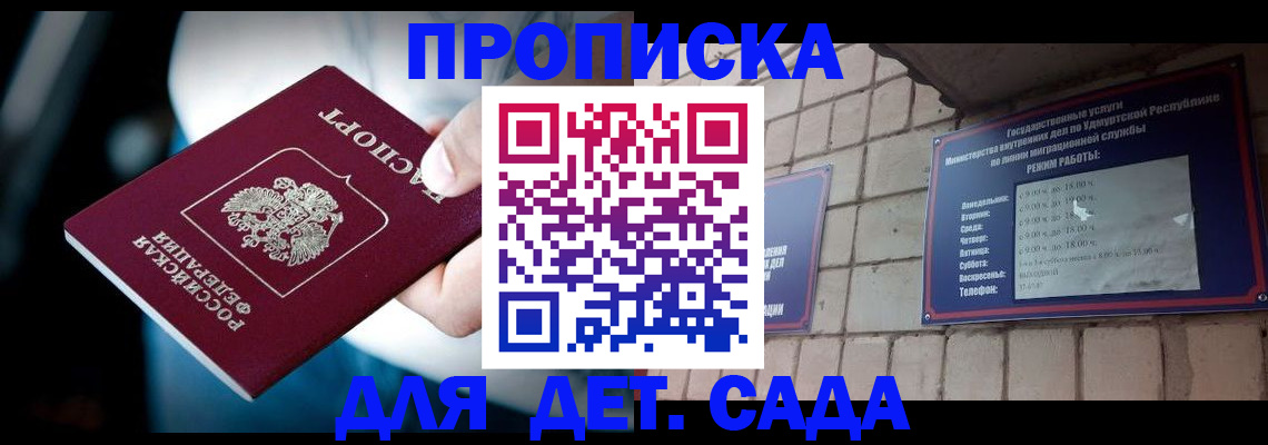 купить прописку в Зверево