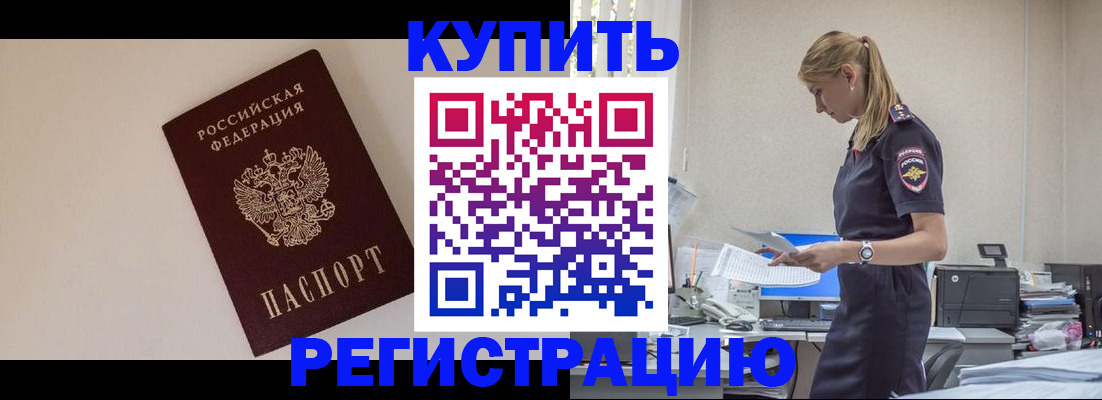 временная регистрация надежно в Зверево