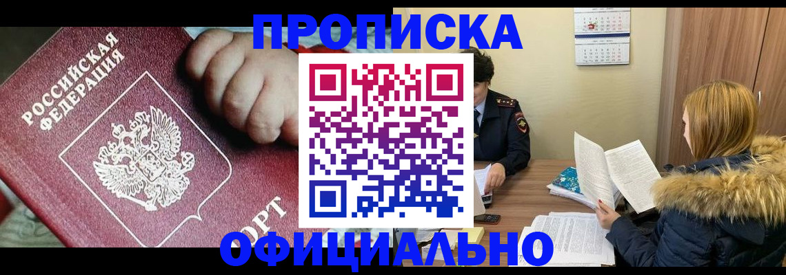 прописка для школы в Зверево